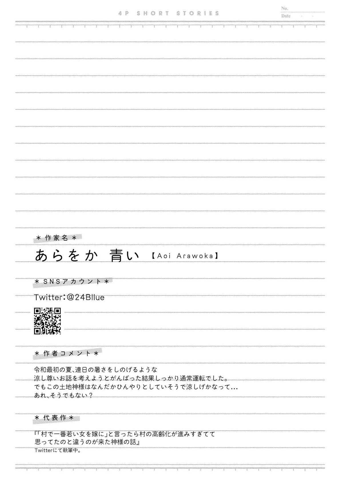 “It’s too precious and hard to read !!” 4P Short Stories Chapter 17 page 5 - Chapter 17: The God who asked for the "Youngest Bride in the Village" and got Something Different from What he Expected [by Aoi Arawoka]