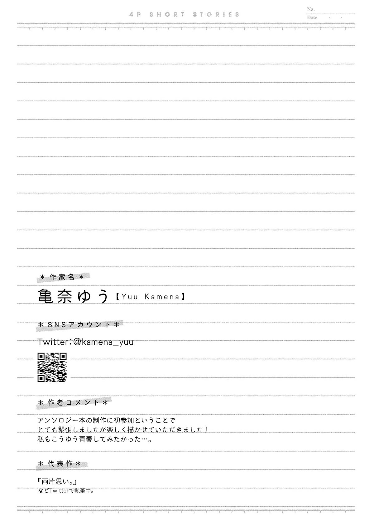 “It’s too precious and hard to read !!” 4P Short Stories Chapter 18 page 5 - Chapter 18: The Chance for Love to Begin [by Kamena Yuu]