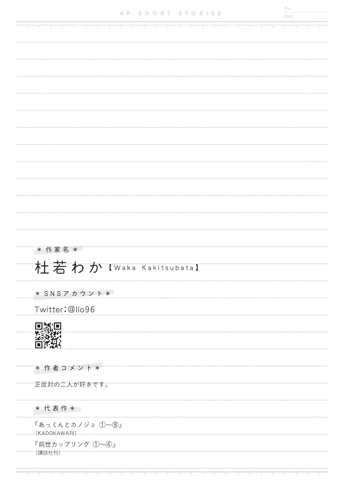 “It’s too precious and hard to read !!” 4P Short Stories Chapter 2 page 5 - Chapter 2: To be honest, I want to talk with you [by Waka Kakitsubata]