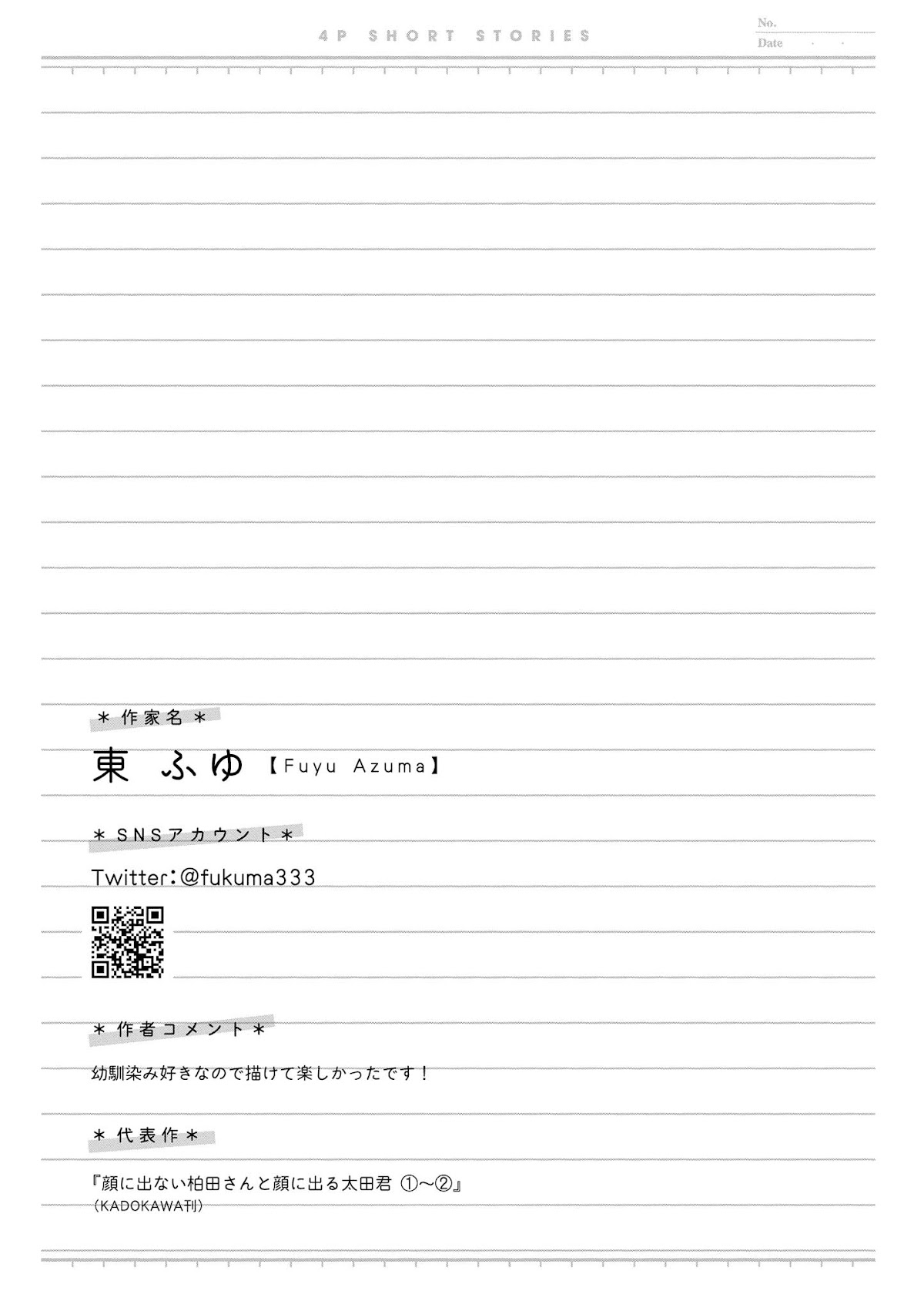 “It’s too precious and hard to read !!” 4P Short Stories Chapter 20 page 5 - Chapter 20: A Meddlesome Childhood Friend [by Azuma Fuyu]