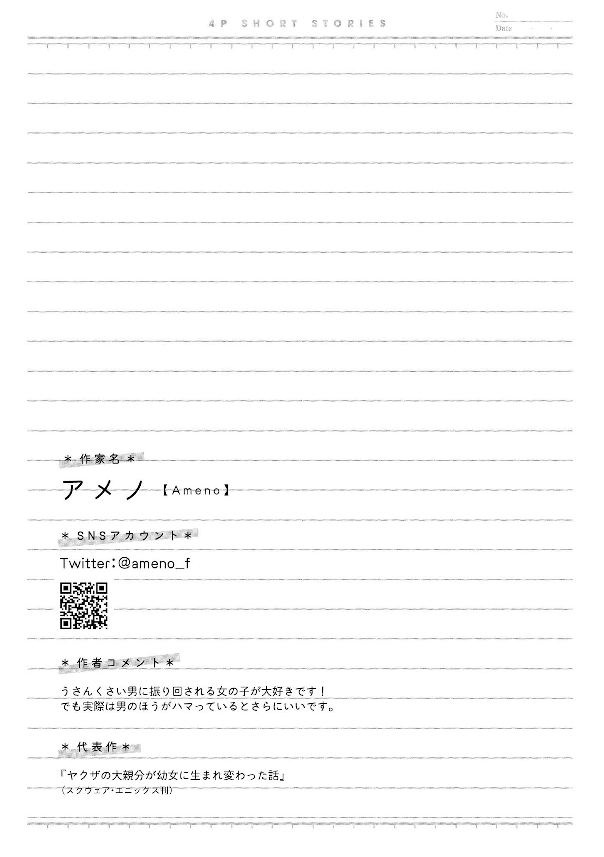 “It’s too precious and hard to read !!” 4P Short Stories Chapter 25 page 5 - Chapter 25: I Want to Ascertain Kaoru-sensei [by Ameno]