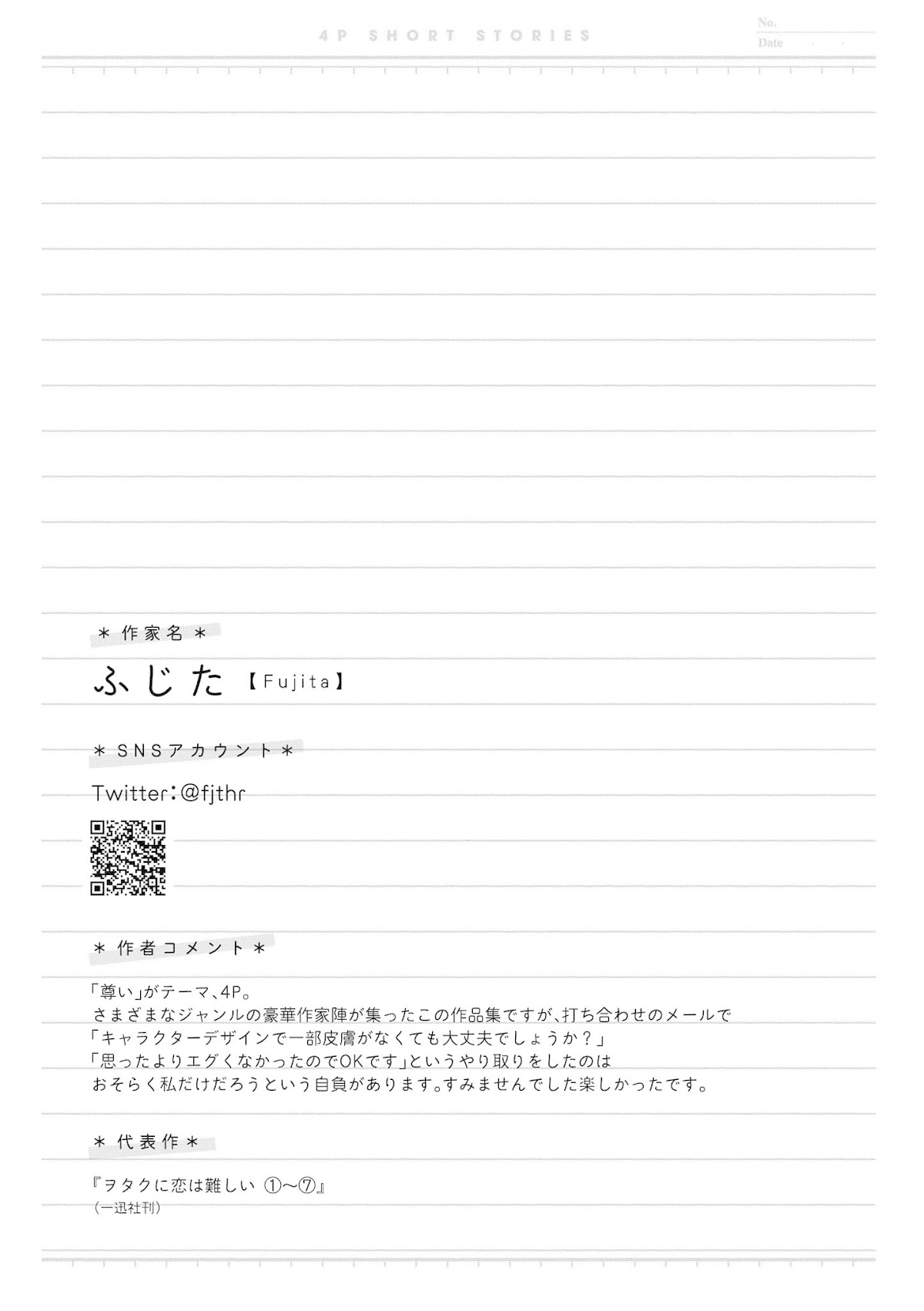“It’s too precious and hard to read !!” 4P Short Stories Chapter 3 page 5 - Chapter 3: When our eyes met... [by Fujita]
