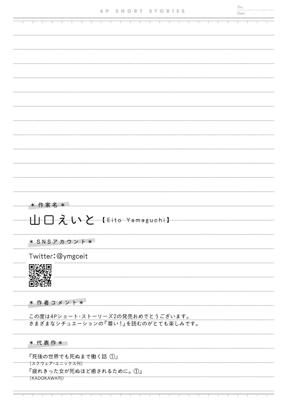 “It’s too precious and hard to read !!” 4P Short Stories Chapter 39 page 5 - Chapter 39: 5th Anniversary [by Eito Yamaguchi]