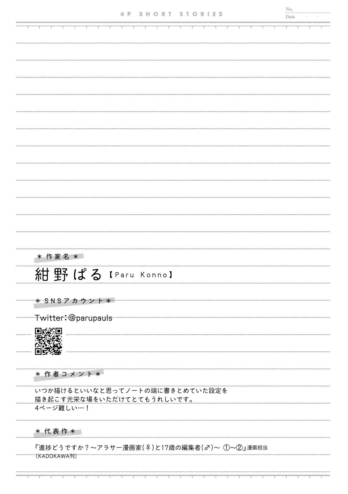 “It’s too precious and hard to read !!” 4P Short Stories Chapter 41 page 5 - Chapter 41: The Cafe Manager and the Regular [Paru Konno]