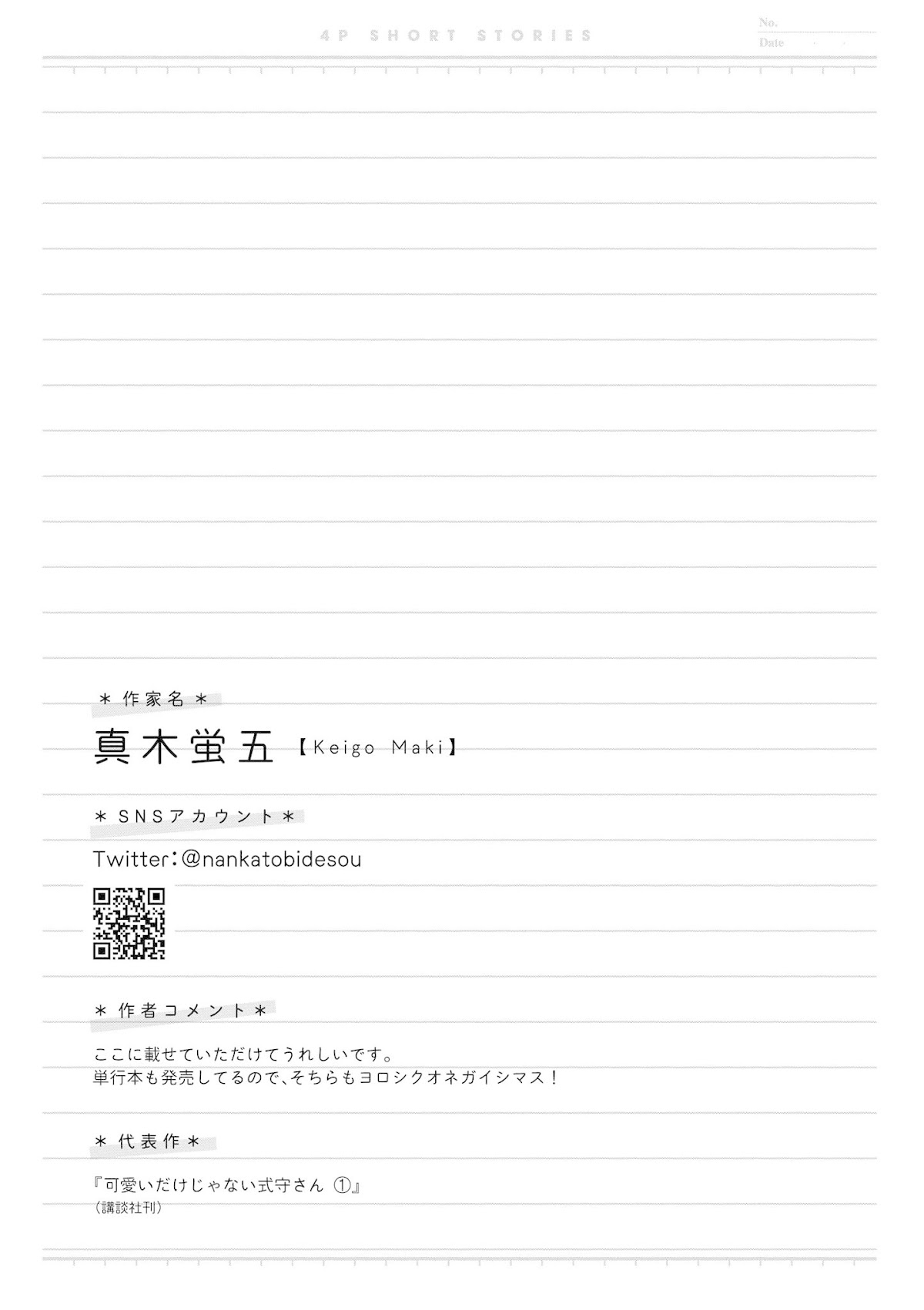 “It’s too precious and hard to read !!” 4P Short Stories Chapter 5 page 5 - Chapter 5: Shikimori is not Just Cute [by Keigo Maki]