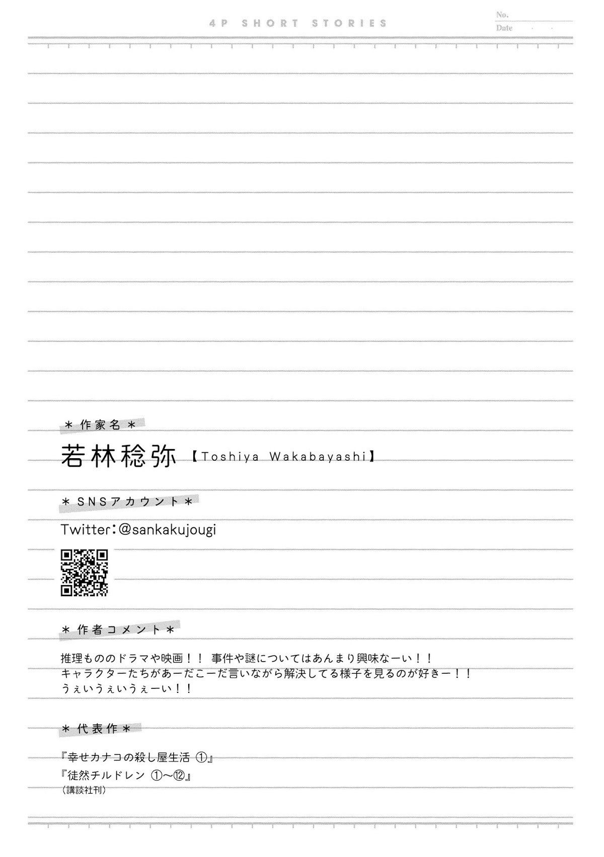 “It’s too precious and hard to read !!” 4P Short Stories Chapter 8 page 5 - Chapter 8: Aikawa is a mystery [by Toshiya Wakabayashi]