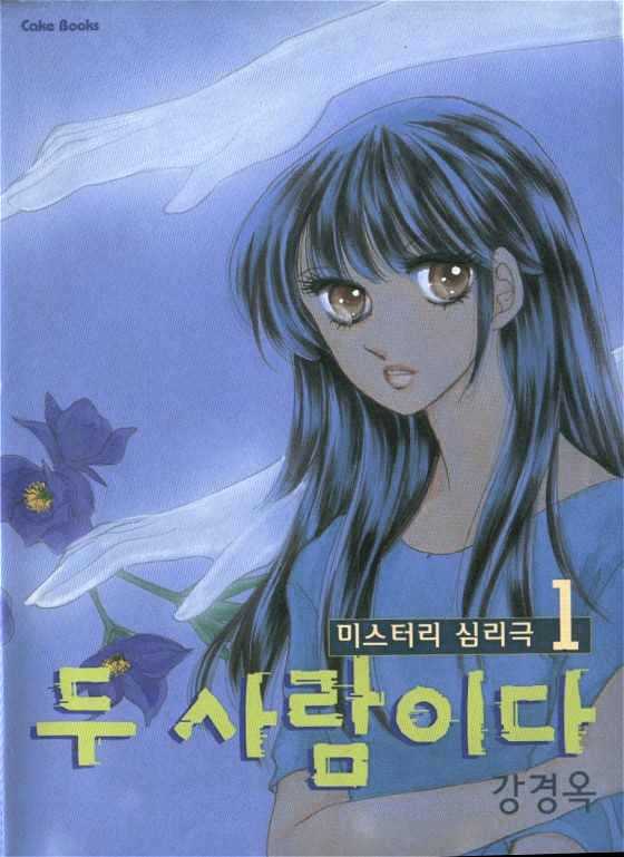It's Two People Chapter 1.0-1 page 1 - Vol.01 Chapter 0.1