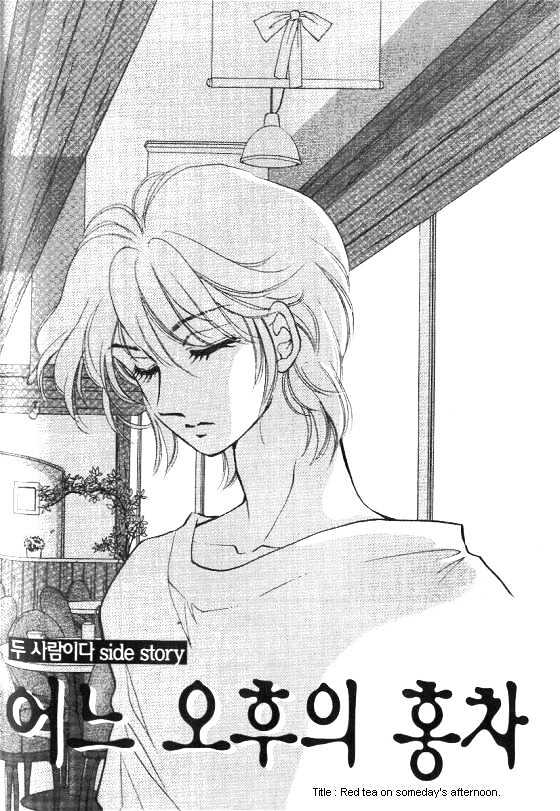 It's Two People Chapter 4.0-1 page 1 - Vol.04 Chapter 0.1 : Side Story 1