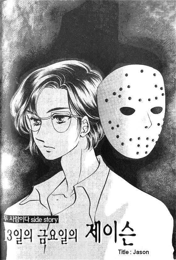 It's Two People Chapter 4.0-2 page 1 - Vol.04 Chapter 0.2 : Side Story 2