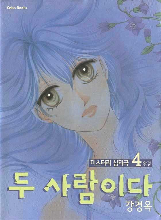 It's Two People Chapter 4.0 page 1 - Vol.04 Chapter 0