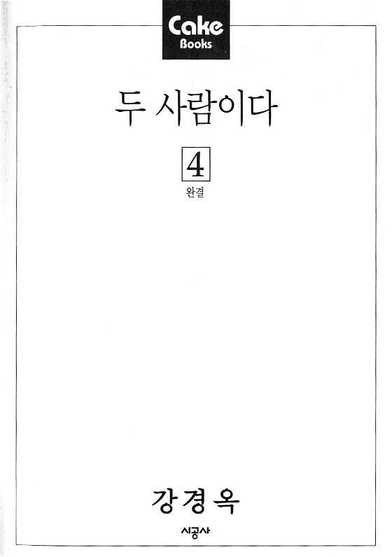It's Two People Chapter 4.0 page 2 - Vol.04 Chapter 0