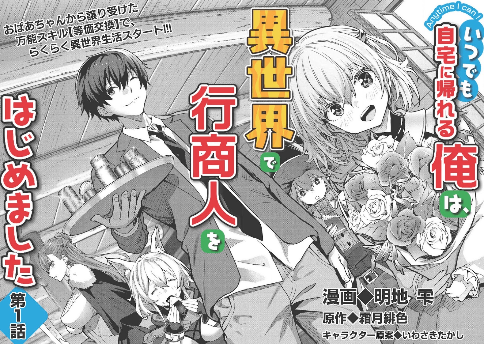 Itsudemo Jitaku Ni Kaerareru Ore Wa, Isekai De Gyoushounin O Hajimemashita Chapter 1 page 5 - Chapter 1