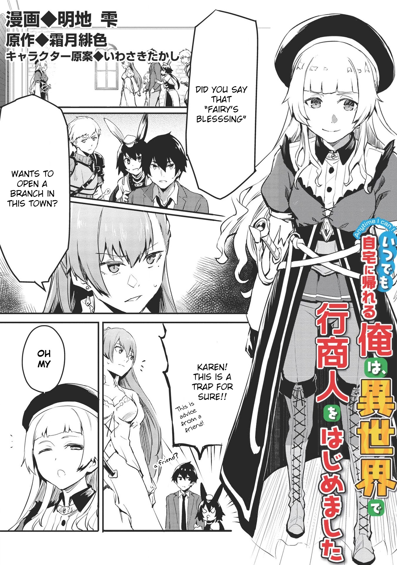 Itsudemo Jitaku Ni Kaerareru Ore Wa, Isekai De Gyoushounin O Hajimemashita Chapter 17 page 2 - Chapter 17