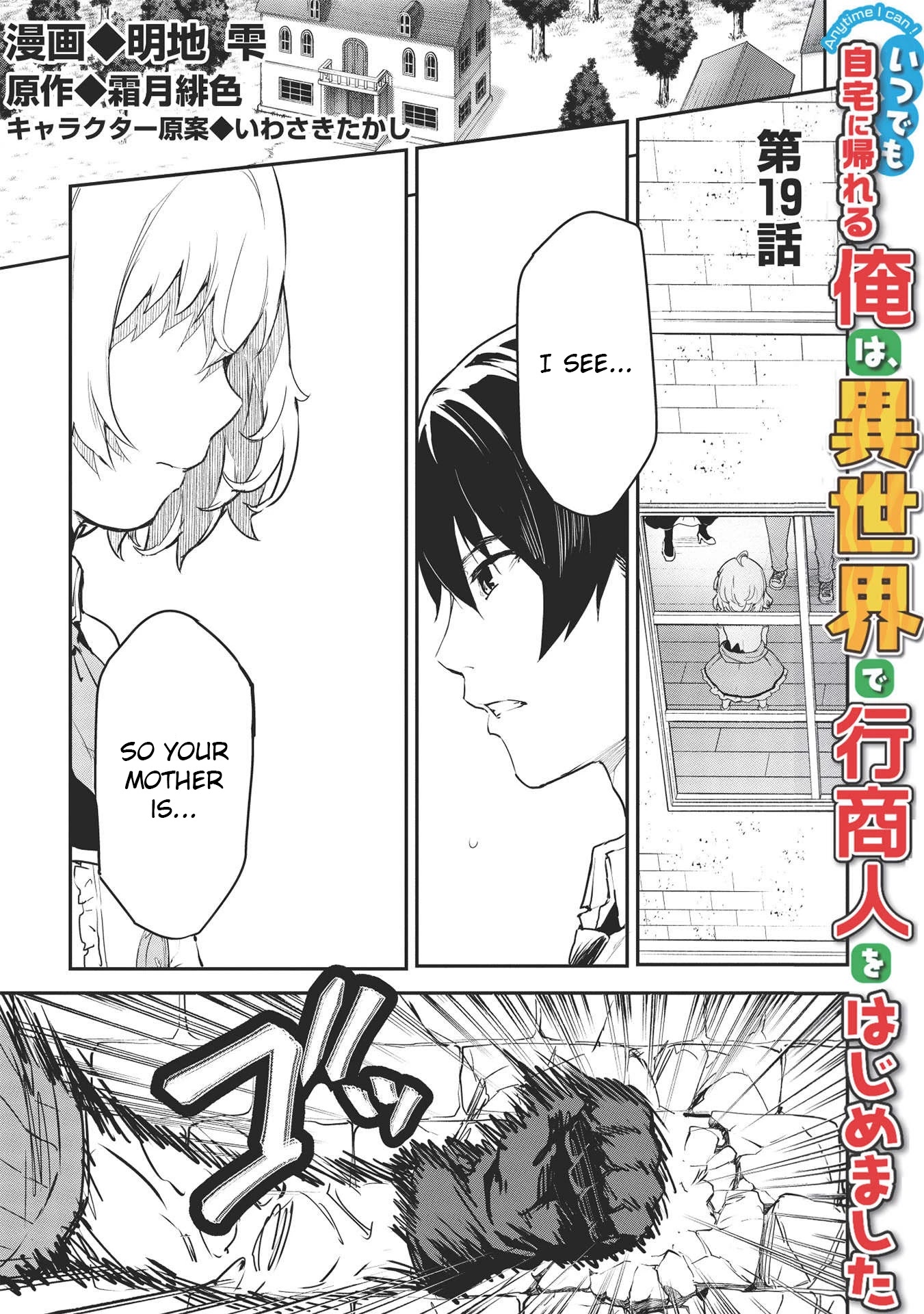Itsudemo Jitaku Ni Kaerareru Ore Wa, Isekai De Gyoushounin O Hajimemashita Chapter 19 page 2 - Chapter 19
