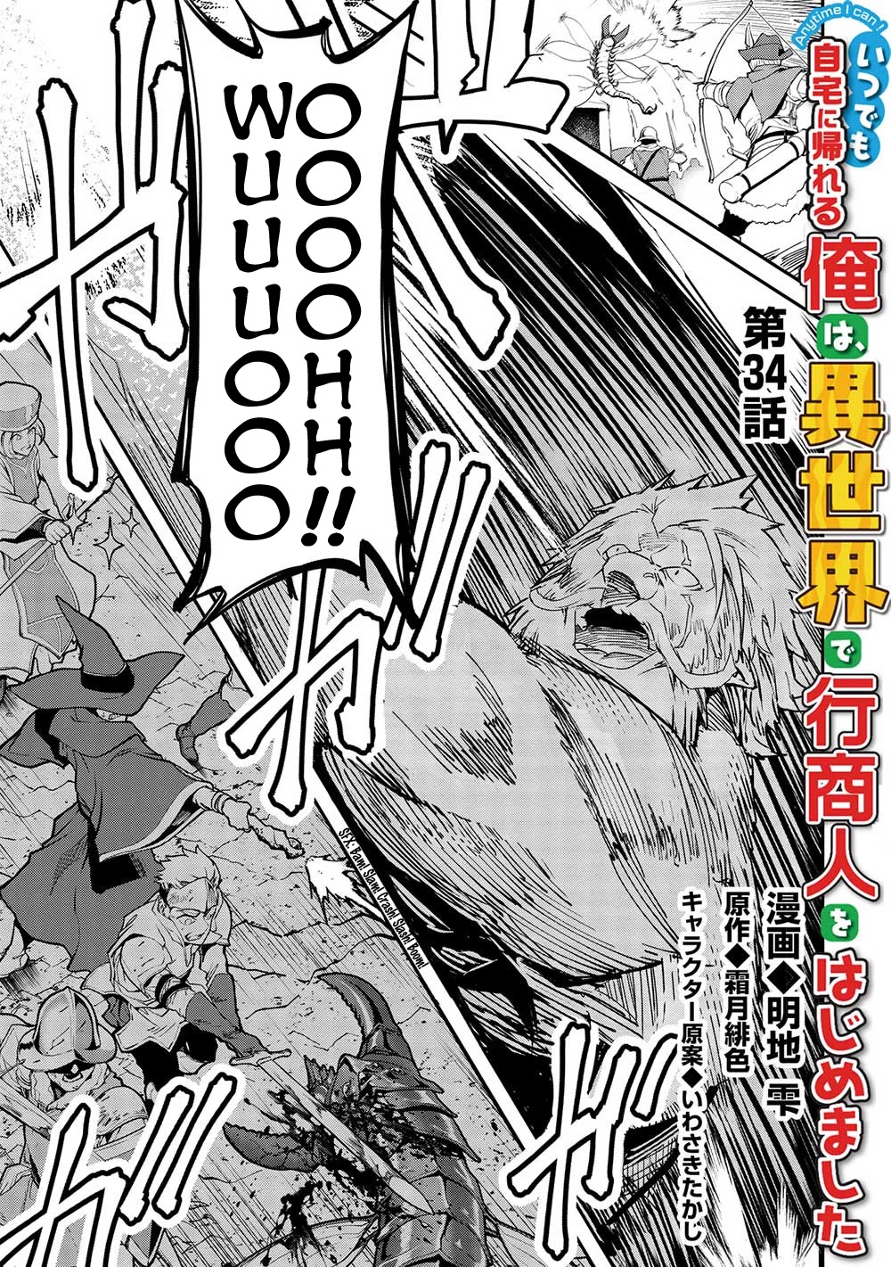 Itsudemo Jitaku Ni Kaerareru Ore Wa, Isekai De Gyoushounin O Hajimemashita Chapter 34 page 2 - Chapter 34