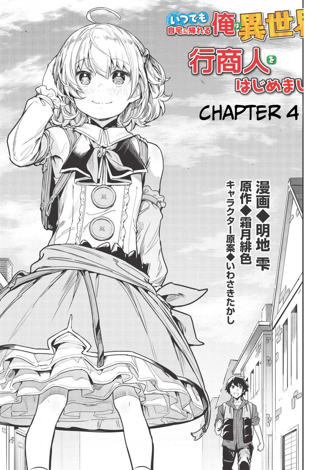Itsudemo Jitaku Ni Kaerareru Ore Wa, Isekai De Gyoushounin O Hajimemashita Chapter 4 page 4 - Chapter 4