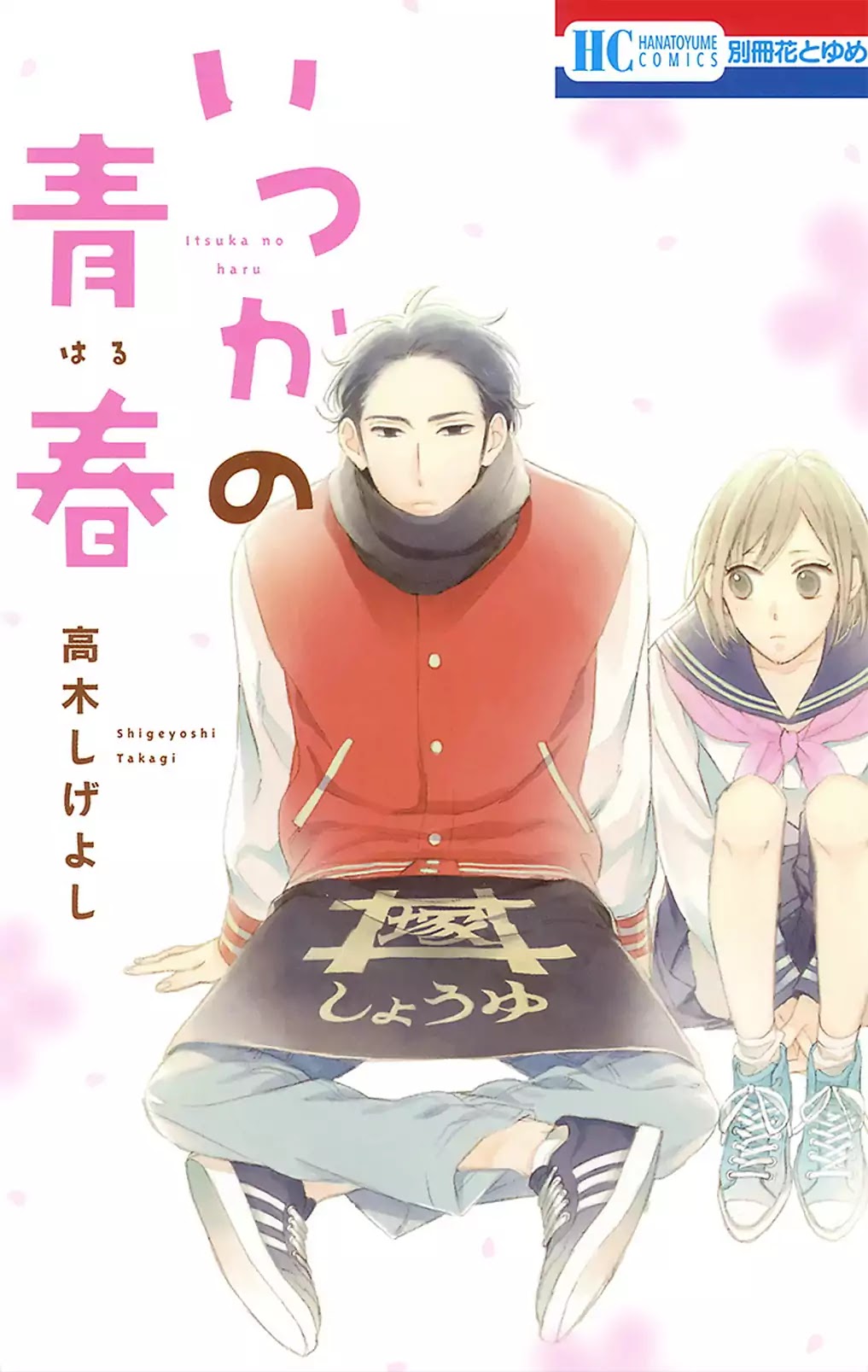 Itsuka no Seishun Chapter 1 page 2 - Chapter 1