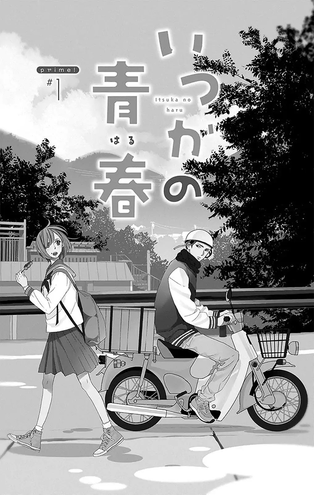 Itsuka no Seishun Chapter 1 page 5 - Chapter 1