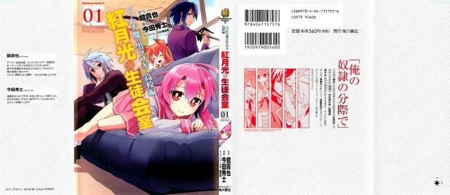 Itsuka Tenma no Kuro Usagi Koukouhen: Kurenai Gakkou no Seitokaishitsu Chapter 1 page 2 - Chapter 1