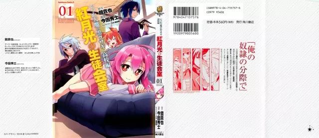 Itsuka Tenma no Kuro Usagi Koukouhen - Kurenai Gekkou no Seitokaishitsu Chapter 1 page 2 - Chapter 1