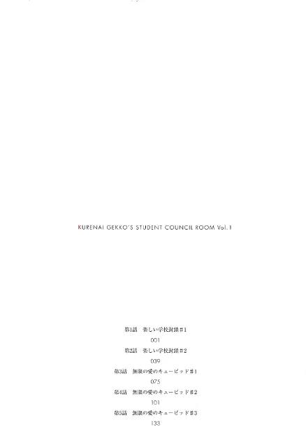 Itsuka Tenma no Kuro Usagi Koukouhen - Kurenai Gekkou no Seitokaishitsu Chapter 1 page 5 - Chapter 1