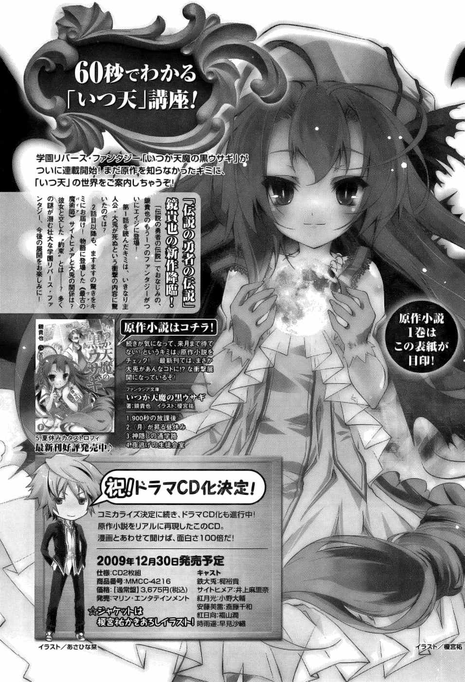 Itsuka Tenma no Kuro Usagi Chapter 1 page 39 - Chapter 1: The Tenma Is Not Sung yet