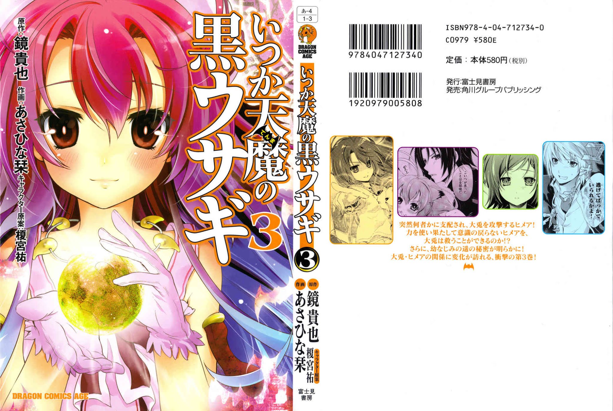 Itsuka Tenma no Kuro Usagi Chapter 13 page 2 - Chapter 13: And So, the Tenma Are Sung 2