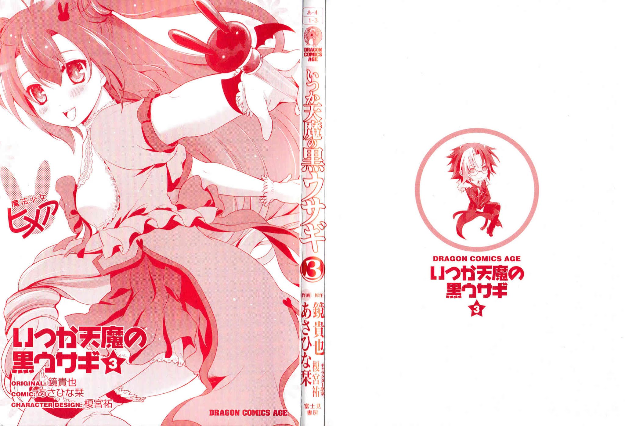 Itsuka Tenma no Kuro Usagi Chapter 13 page 4 - Chapter 13: And So, the Tenma Are Sung 2