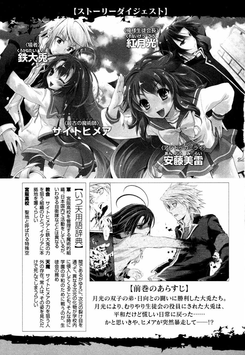 Itsuka Tenma no Kuro Usagi Chapter 13 page 6 - Chapter 13: And So, the Tenma Are Sung 2