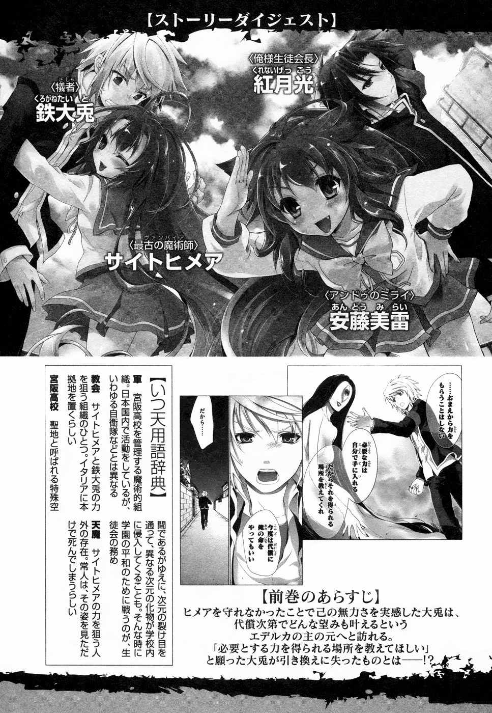 Itsuka Tenma no Kuro Usagi Chapter 18 page 12 - Chapter 18: <> and <>