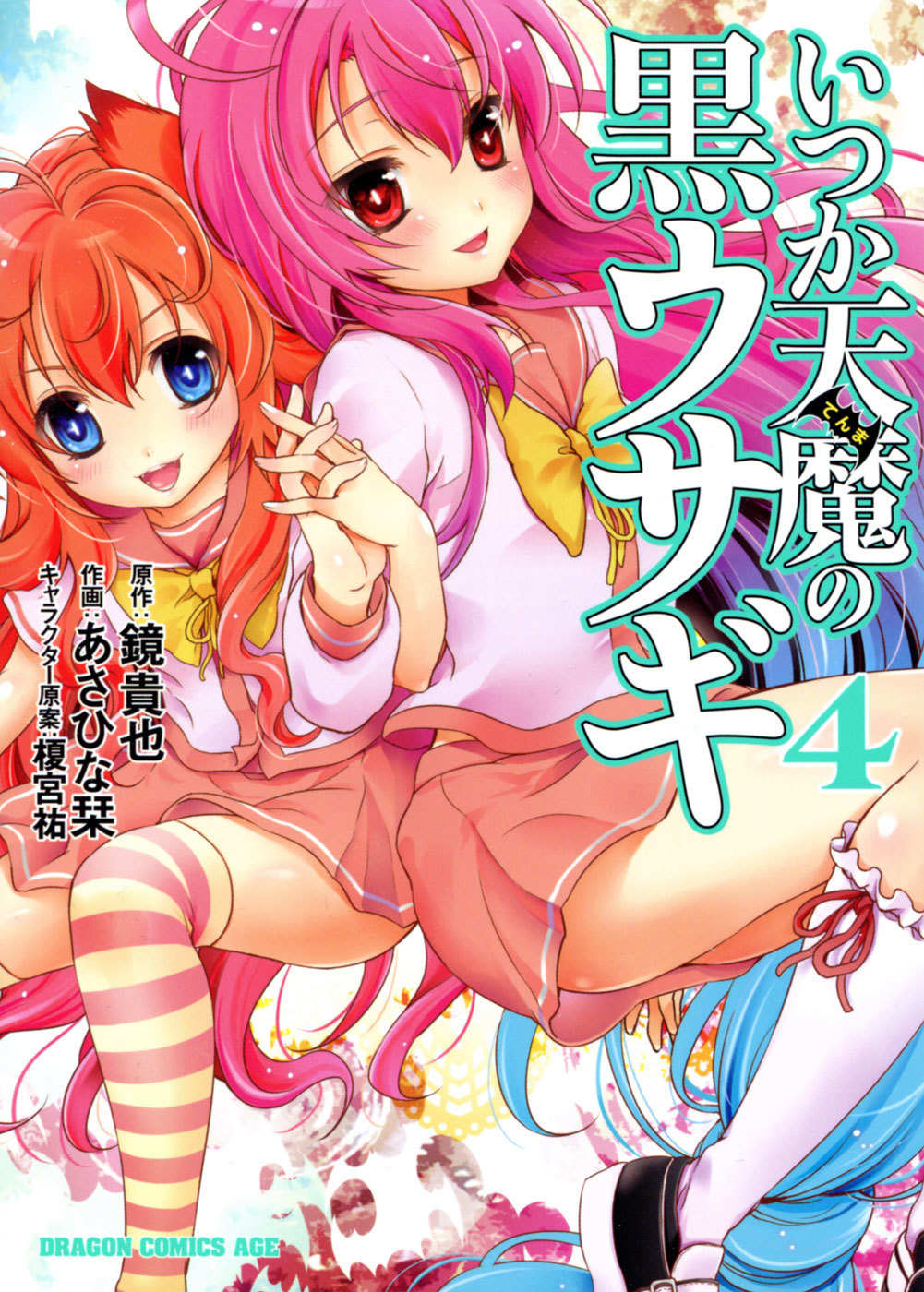 Itsuka Tenma no Kuro Usagi Chapter 18 page 2 - Chapter 18: <> and <>