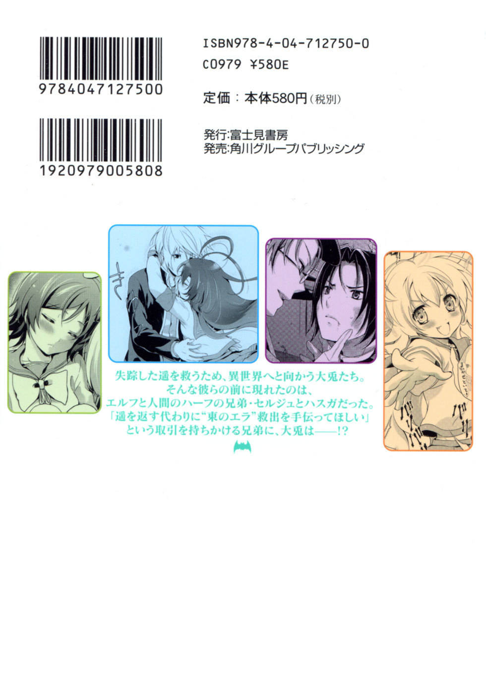 Itsuka Tenma no Kuro Usagi Chapter 18 page 3 - Chapter 18: <> and <>