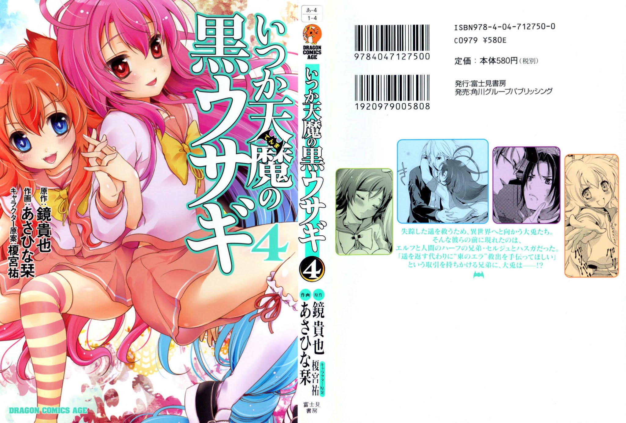 Itsuka Tenma no Kuro Usagi Chapter 18 page 4 - Chapter 18: <> and <>
