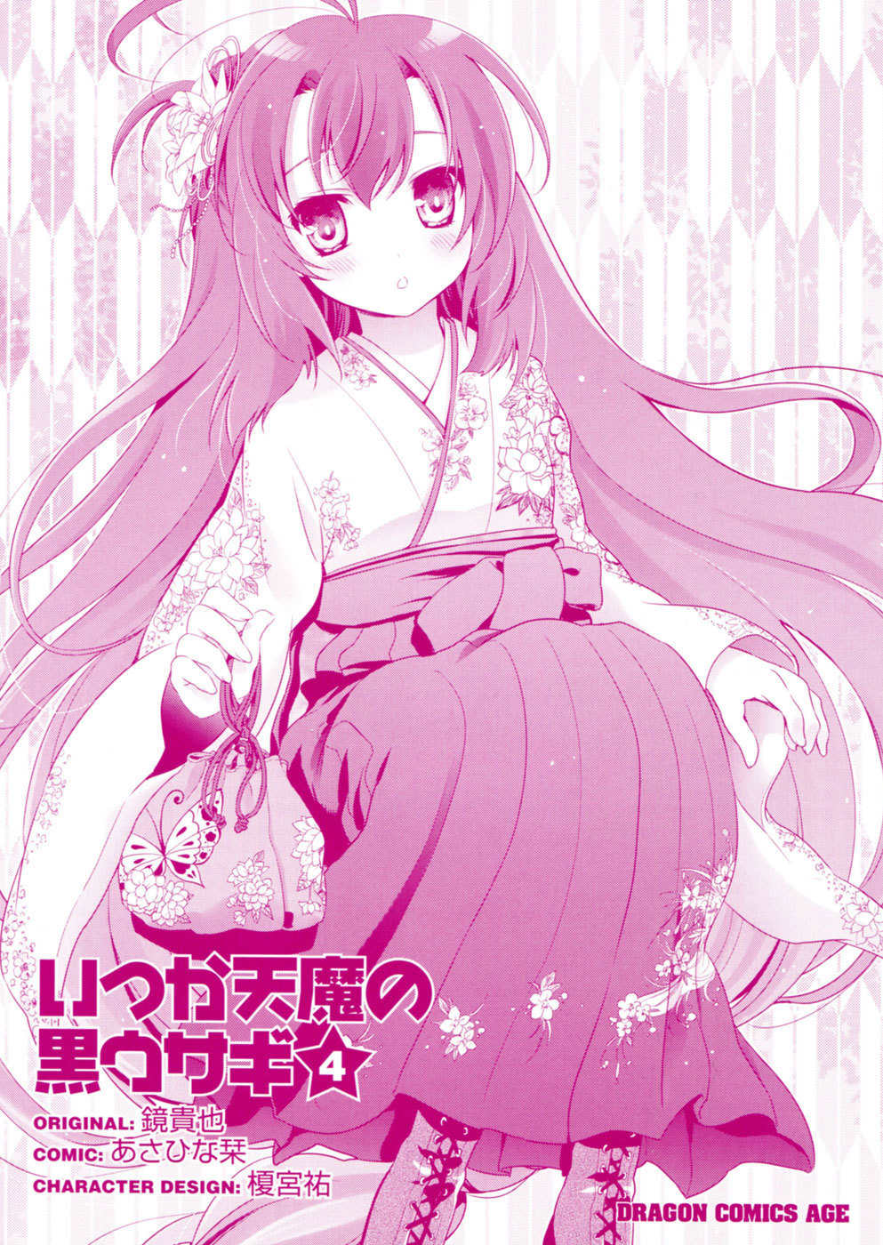 Itsuka Tenma no Kuro Usagi Chapter 18 page 6 - Chapter 18: <> and <>
