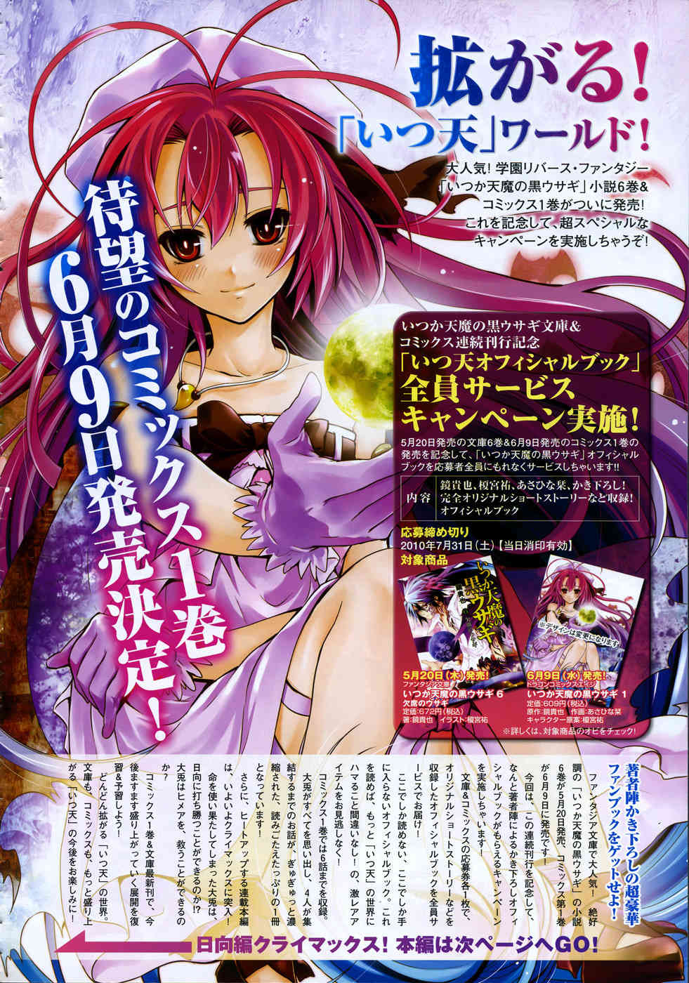 Itsuka Tenma no Kuro Usagi Chapter 8.5 page 18 - Chapter 8.5: Epilogue - The Tenma Cannot Sing Yet