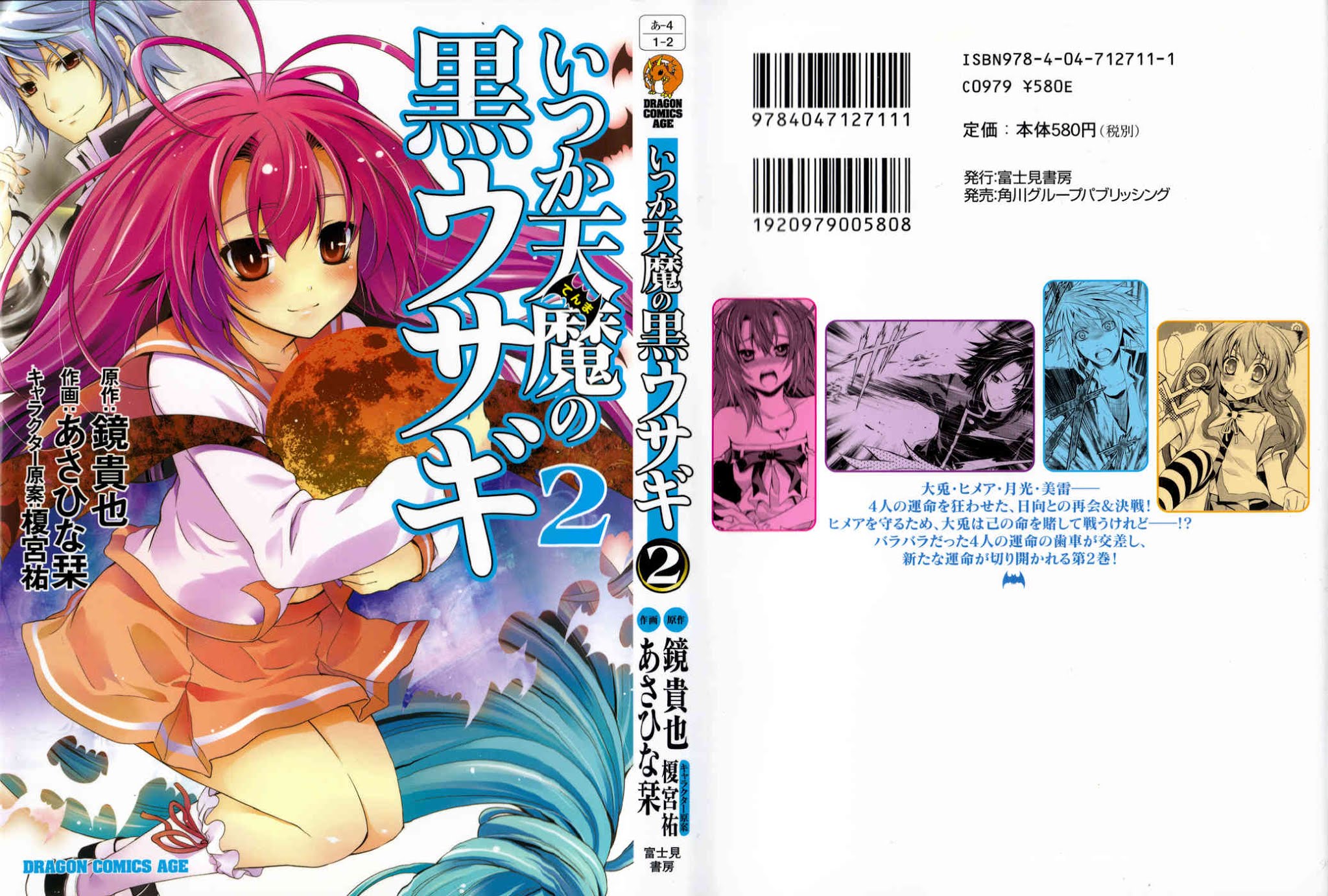 Itsuka Tenma no Kuro Usagi Chapter 9 page 2 - Chapter 9: Fun School Closure