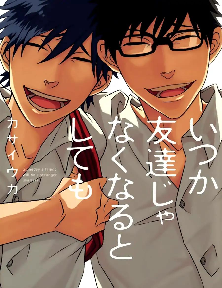 Itsuka Tomodachi ja Nakunaru to Shite mo Chapter 4.5 page 1 - Chapter 4.5: What it means to be happy