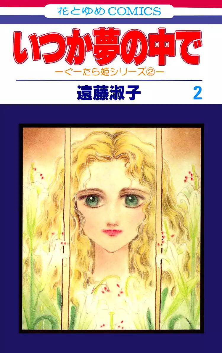 Itsuka Yume no Naka de Chapter 4 page 3 - Chapter 4: I Bring a Song for You