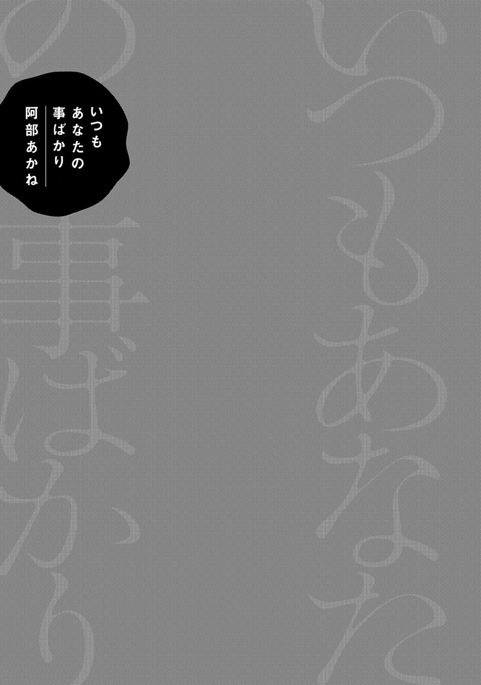 Itsumo Anata no Koto Bakari Chapter 1 page 8 - Chapter 1