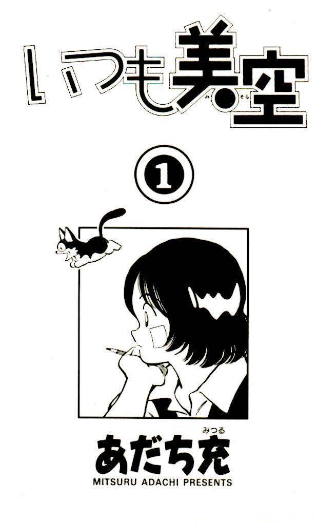 Itsumo Misora Chapter 1 page 5 - Chapter 1: The Rental Club?!