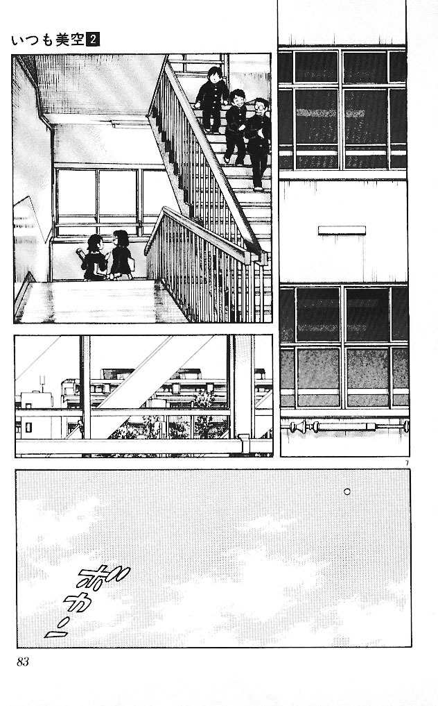 Itsumo Misora Chapter 14 page 7 - Chapter 14: You Will Certainly Win!
