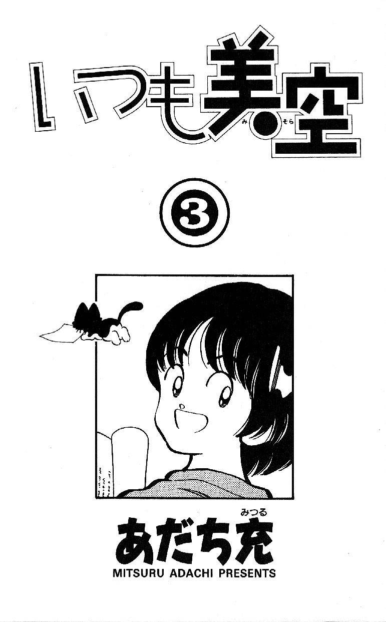 Itsumo Misora Chapter 20 page 1 - Chapter 20: Their Pitchers' Gameplan Is Quite Simple