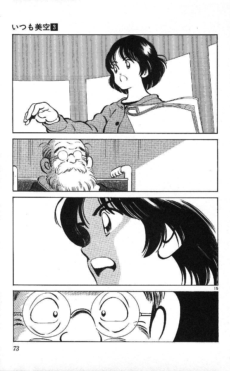 Itsumo Misora Chapter 23 page 15 - Chapter 23: Old Pervert!