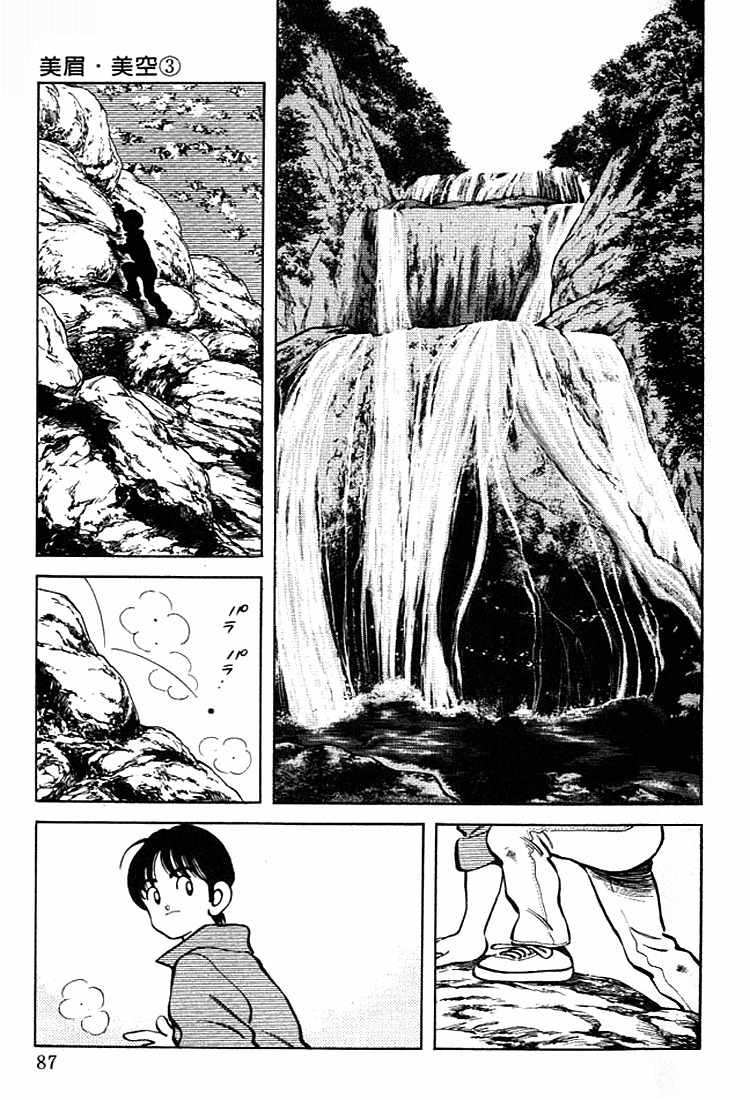 Itsumo Misora Chapter 24 page 11 - Chapter 24: So What About You?