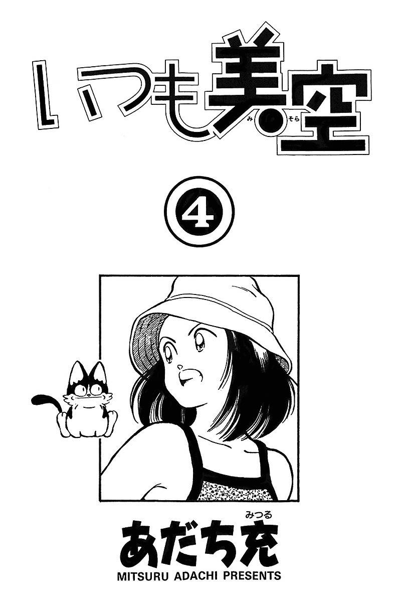 Itsumo Misora Chapter 30 page 3 - Chapter 30: High-And-Mighty.