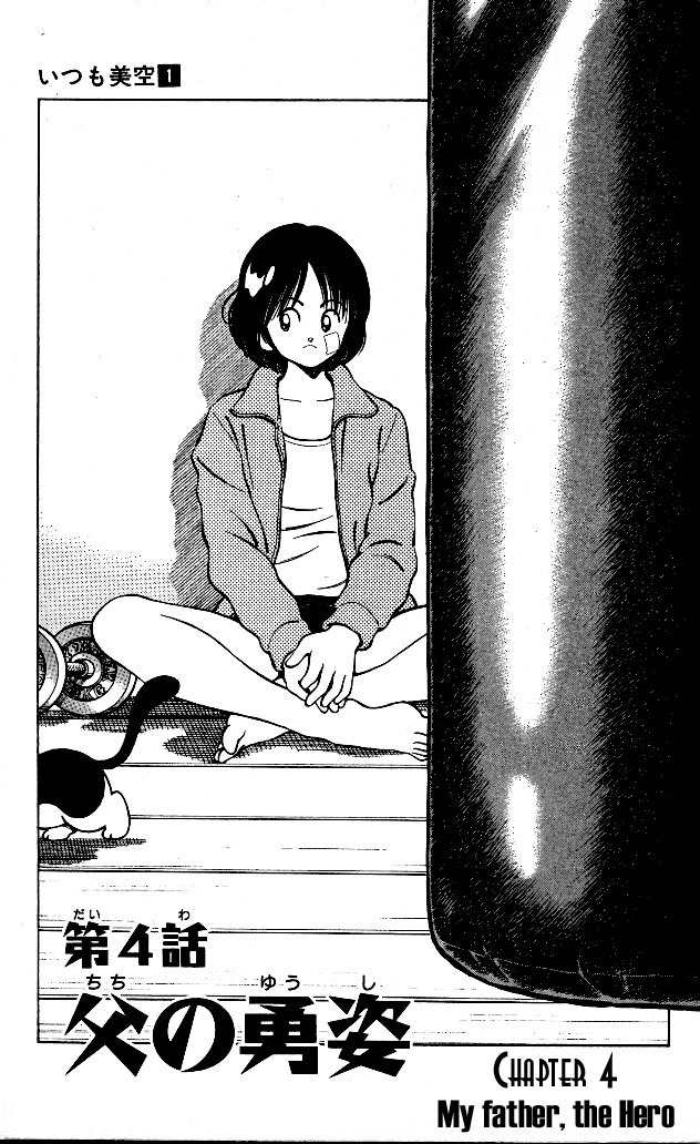 Itsumo Misora Chapter 4 page 1 - Chapter 4: My Father, The Hero