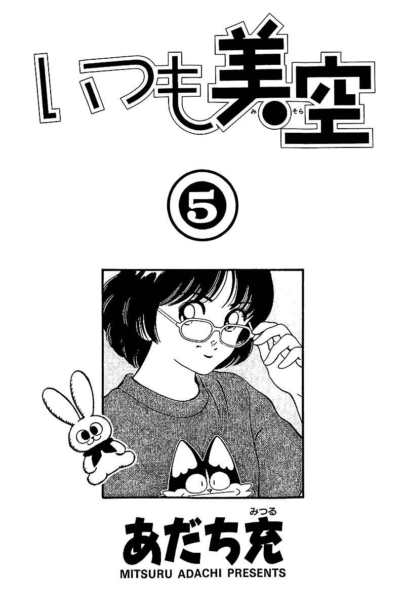 Itsumo Misora Chapter 40 page 4 - Chapter 40: We're Going To Be Suspected.
