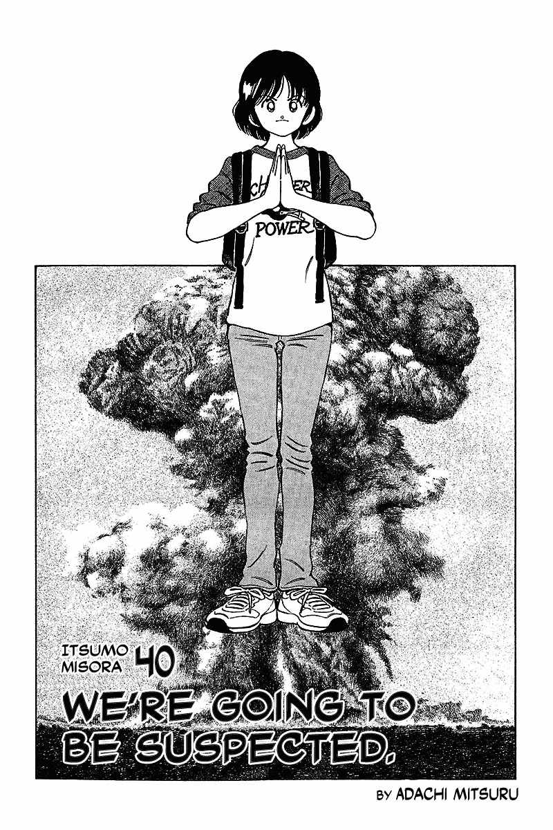 Itsumo Misora Chapter 40 page 5 - Chapter 40: We're Going To Be Suspected.