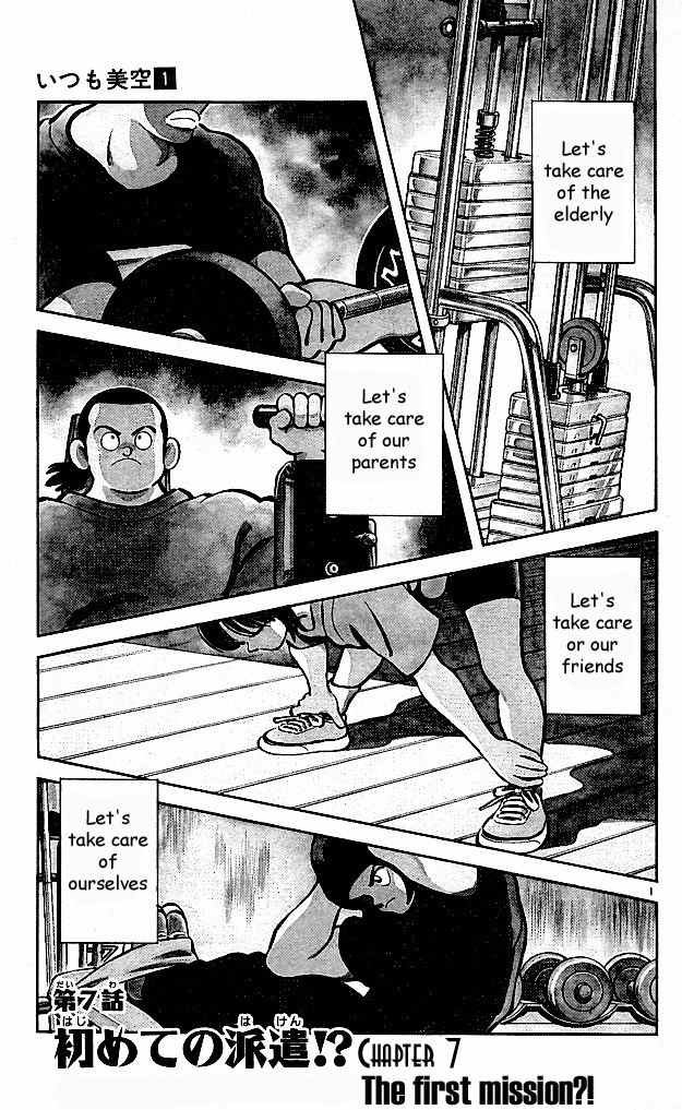 Itsumo Misora Chapter 7 page 1 - Chapter 7: The First Mission?!