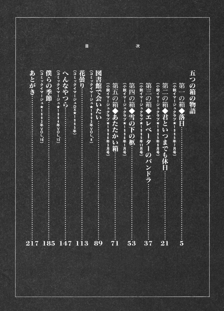 Itsutsu no Hako no Monogatari Chapter 1.2 page 25 - Chapter 1 v2 : The Setting Sun